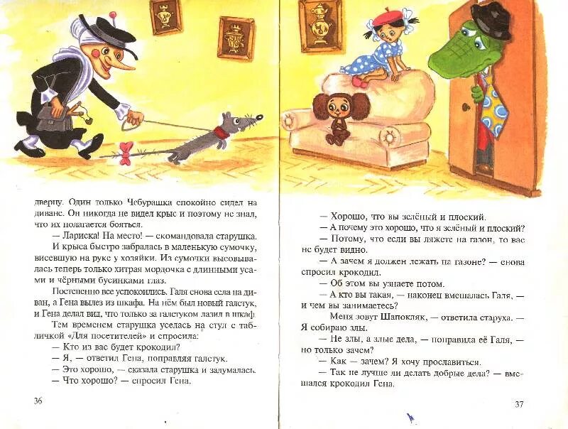 Произведение успенского гена и его друзья. Рассказ Успенского крокодил Гена.