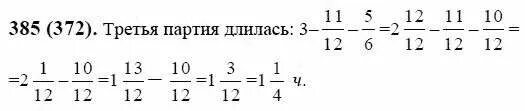 Математика 6 класс виленкин номер 266. Математика 6 класс Виленкин 372. Одна шахматная партия длилась 11/12 ч. Математика 6 класс номер 385. Математика 6 класс Виленкин номер 385.