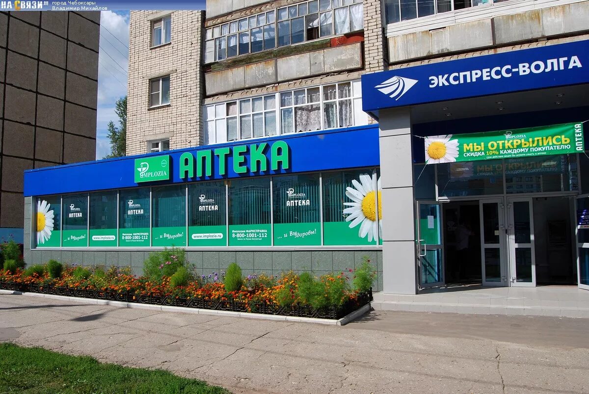 Аптека 9 пятилетки. Имплозия аптека великий новгород. аптека ооо бетта-6. волга аптека. аптеки черкесск.
