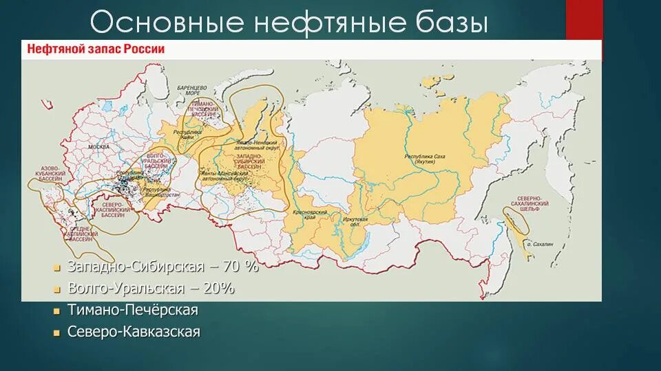 Крупнейших нефтегазовых россии. Основные нефтяные месторождения России (нефтяные базы). Нефтяные бассейны России на карте. Крупные нефтегазоносные бассейны России. Основные месторождения нефтяных баз России на контурной карте.