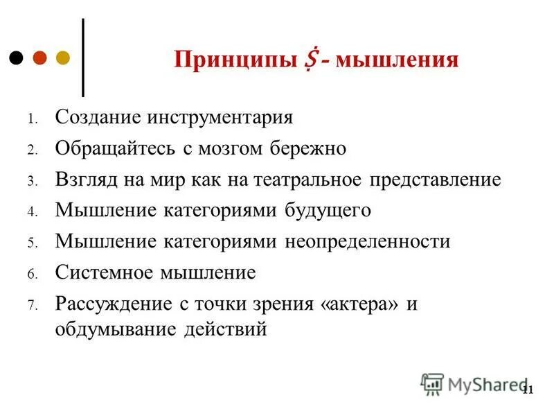 примеры правильного мышления. принципы мышления. типы философского мышления. категории мышления. что такое позиционные и именованные параметры.