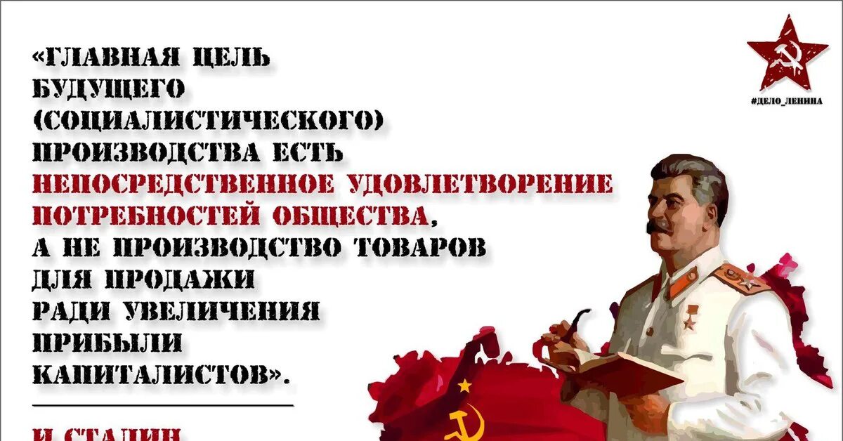 Когда был социализм. Социализм. Сталин о социализме. Социализм против капитализма. Социалистический капитализм.