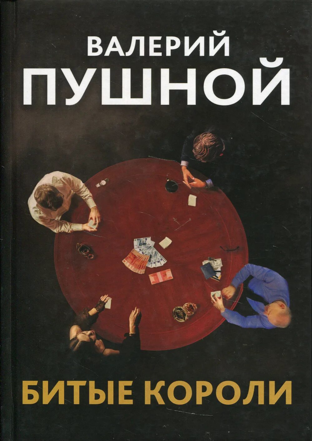 Бить книгу