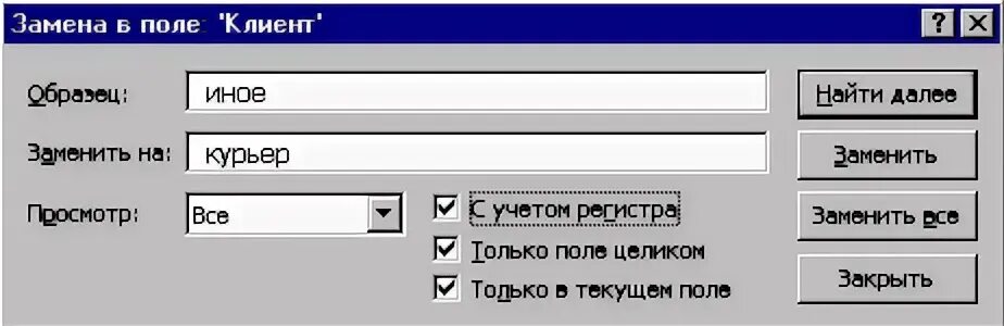 Замена регистра. Сортировка полей. Как создать сложный фильтр в access. Поиск по таблице. Замена на поле.