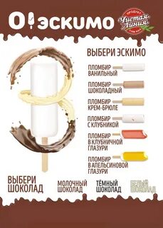 Эскимо спб