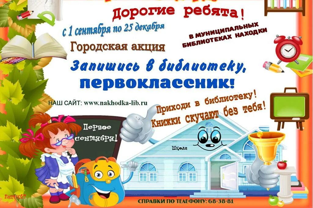 Сценарии в библиотеку для старшеклассников. Посвящение в читатели первоклассников. Приглашение в библиотеку для первоклассников. Праздник первоклассника в библиотеке. Школьная библиотека и первоклассник.