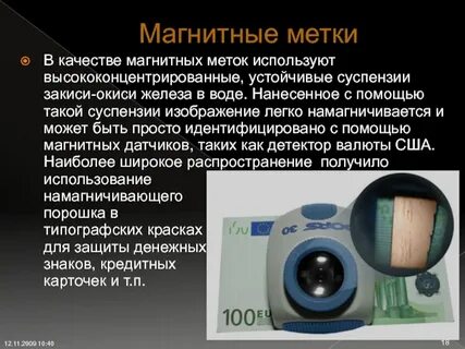 Магнитные метки