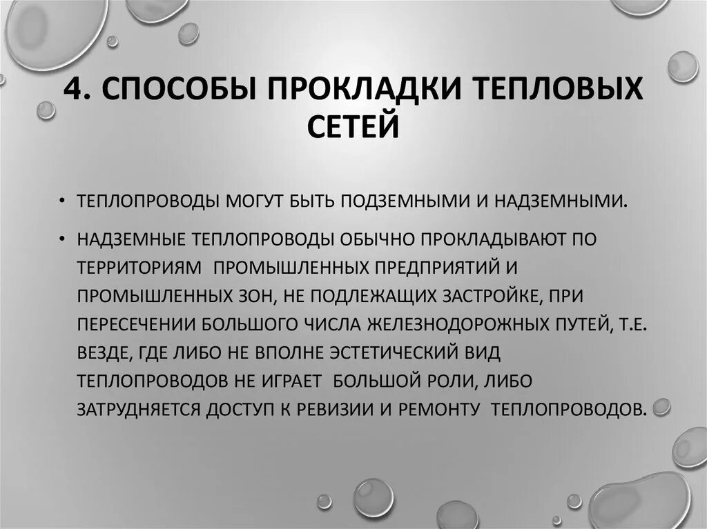 Прокладка теплотрассы в непроходных каналах. Тепловой метод диагностики оборудования. Способы прокладки трубопроводов тепловых сетей. "метод тепловых цепей". Способы прокладки трубопроводов тепловых сетей.