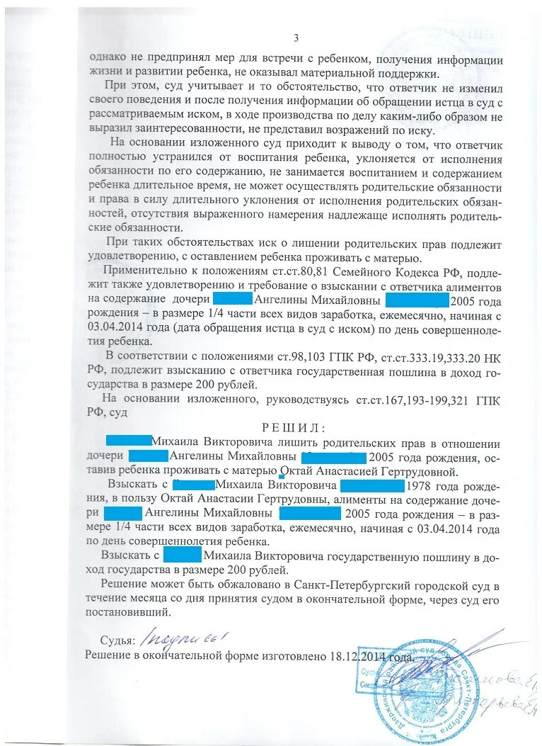 Судебная практика по лишению родительских прав. Заключение органов опеки о лишении родительских прав. Исковое заявление о лишении родительских прав образец. Содержание иска о лишении родительских прав. Апелляционная жалоба на лишение родительских прав.