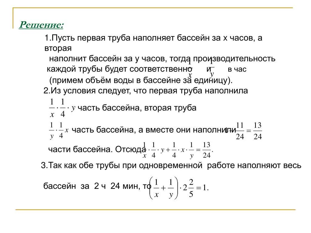 Первая труба наполняет бассейн. Трубы наполняют бассейн. Первая труба. Две трубы наполняют бассейн. Через первую трубу можно