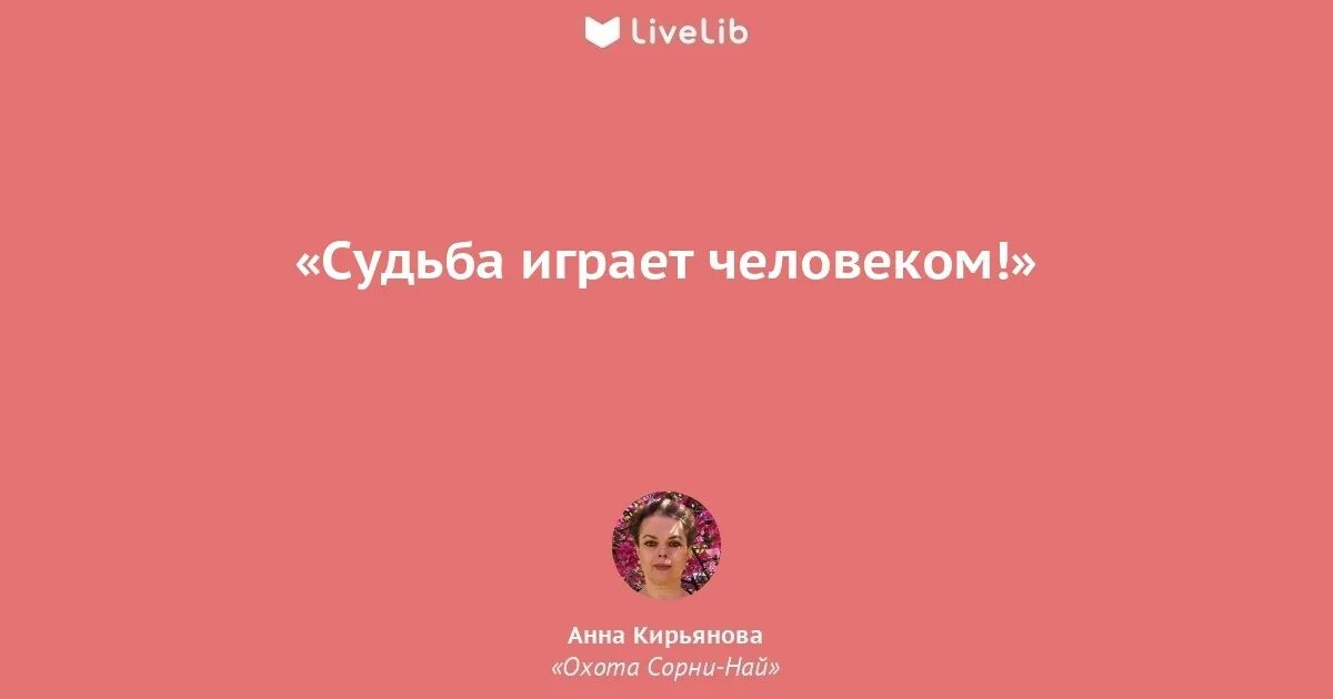 Кирьянова эссе. Анна кирьянова цитаты. анна валентиновна кирьянова . цитаты. охота сорни най книга. анна кирьянова дзен.