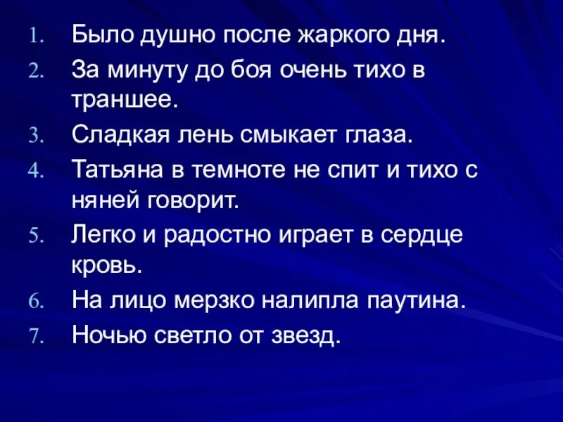 Скажи очень тихо. Татьяна в темноте не спит. татьяна в темноте не спит и тихо с няней говорит. душно категория состояния. очень тихо.