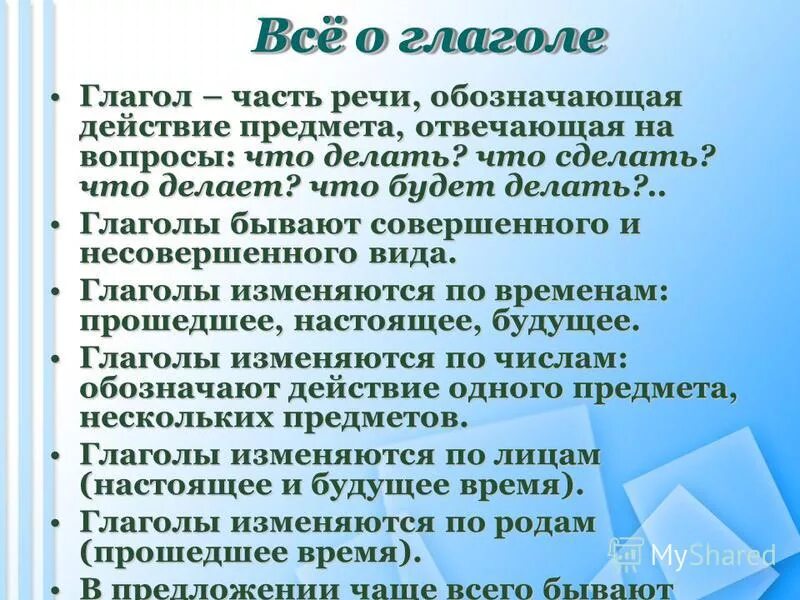 Глагол действие предмета. Глаголы обозначающие действия. Глаголы могут обозначать и речевую. Сделай вывод глаголы могут обозначать. Глаголы обозначающие движение и состояние.