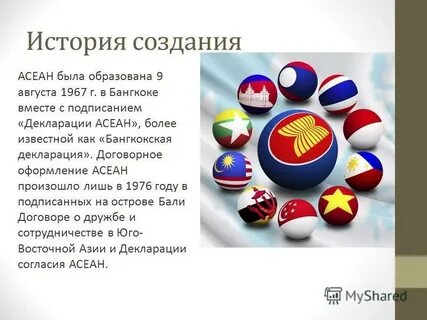 Международная организация объединяет страны юго восточной азии