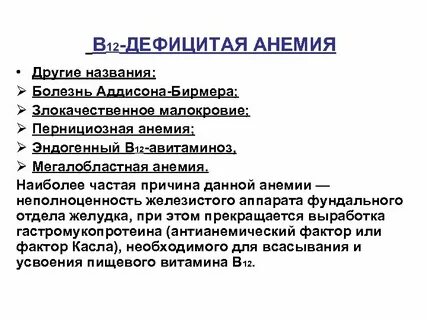 Анемия реферат