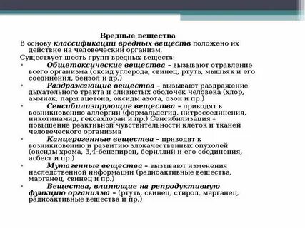 Вредные вещества вызывают