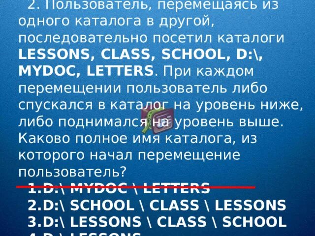 Пользователь перемещаясь из одного каталога в другой. Пользователь перемещаясь из одного каталога в другой Lessons. Пользователь перемещаясь из одного. Перемещаясь из одной папки в другую пользователь последовательно. Перемещаясь из одного каталога в другой