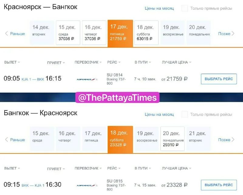 Красноярск-Бангкок авиабилеты прямой рейс. Красноярск Бангкок билет. Бангкок Красноярск. Красноярск Бангкок прямой рейс Аэрофлот. Владивосток бангкок прямой