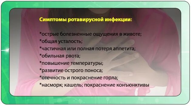 Ротавирус отличить. Симптомы ротавируса. Признаки ротавируса. Симптомы при ротовирусе. Роьлвмоус у грудничка симптомы.