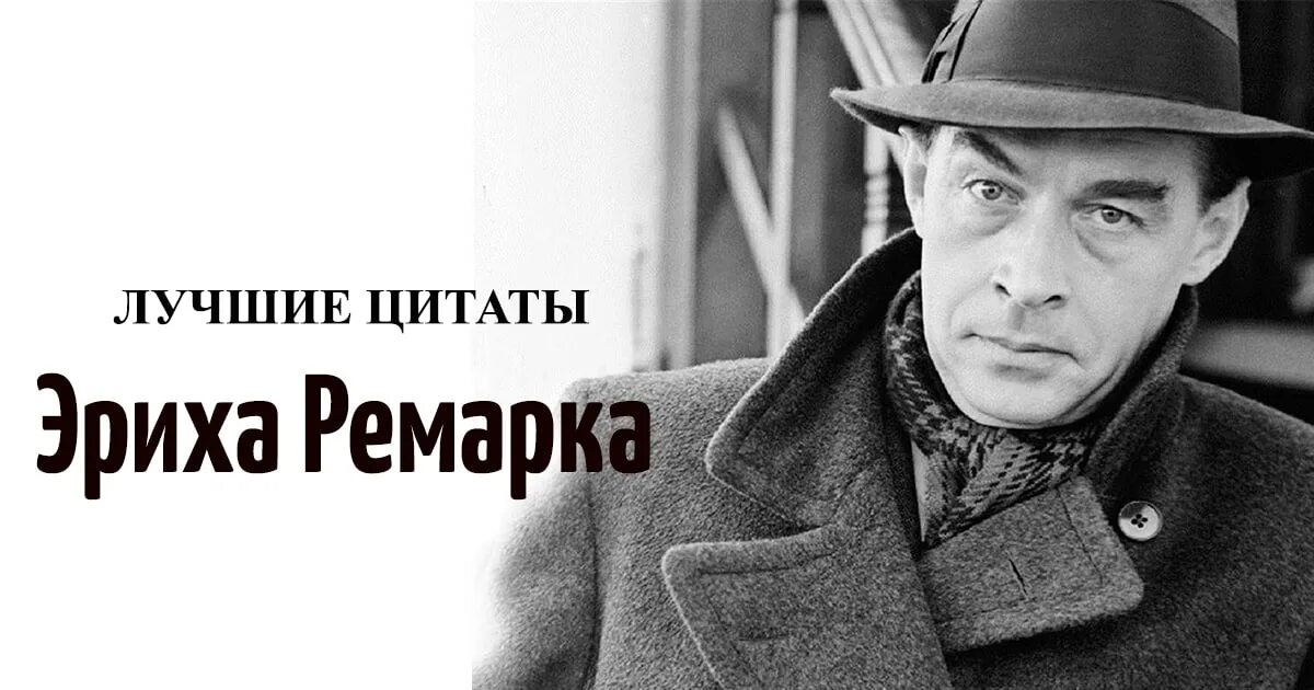 Ремарк портрет. Ремарк портрет писателя.