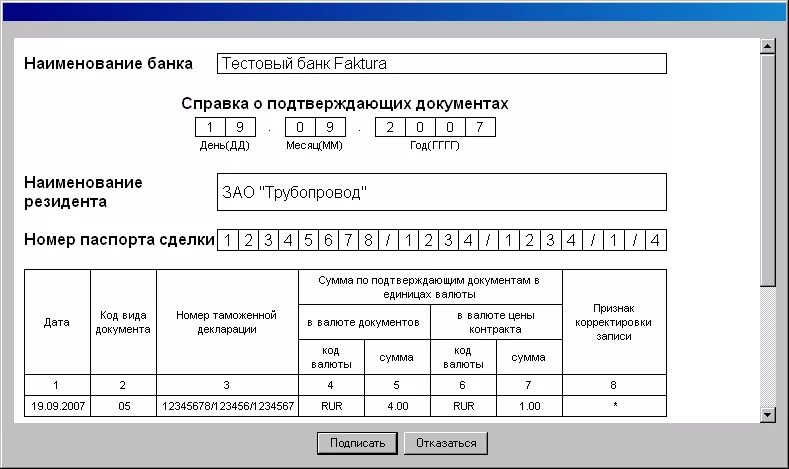 1с подтверждающие документы. Справка о подтверждающих документах. Справка од подтверждаюших документах. Пример заполнения справки о подтверждающих документах. Справка о подтверждающих документах валютный.