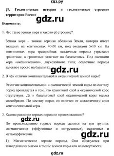 География 8 класс параграф 9 ключевые слова