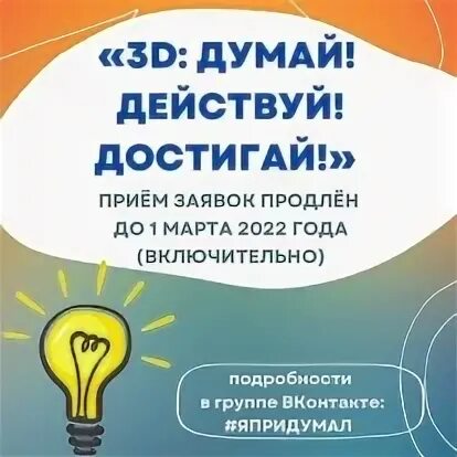 Действуй достигай
