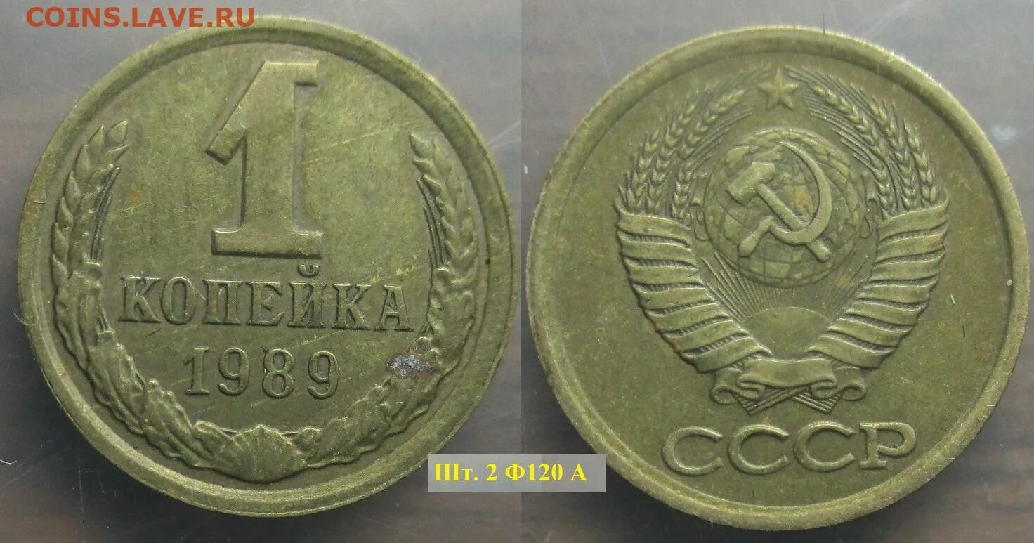 Монета СССР 1973 1 коп.. Ходячка СССР 1967. Копейка СССР 1973. СССР 1 копейка 1972 год.