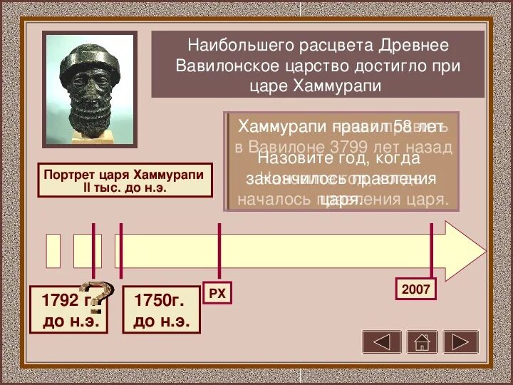 Правление царя хаммурапи 5 класс история впр. Правление Хаммурапи в Вавилоне 5 класс. Древнее Двуречье. Вавилонский царь Хаммурапи и его законы. Вавилонский царь Хаммурапи 5 класс. Вавилонское царство царь Хаммурапи.