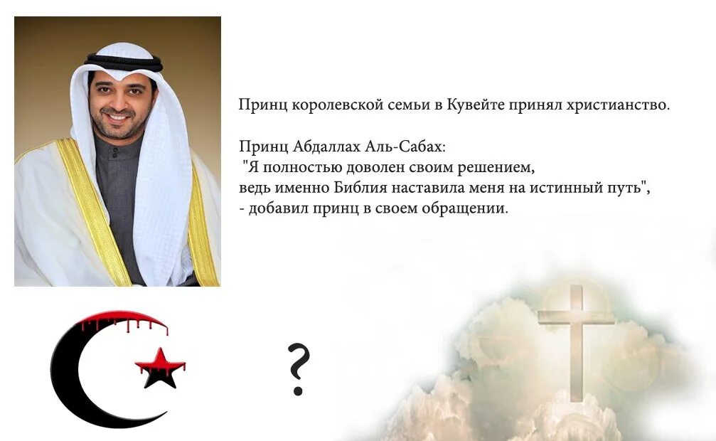 Человек исповедующий другую религию