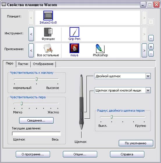 Настроить wacom. Настройка графического планшета. Параметры графического планшета. Настройка чувствительности пера. Настройка пера графического планшета.