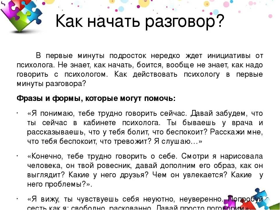 Какую тему разговаривать