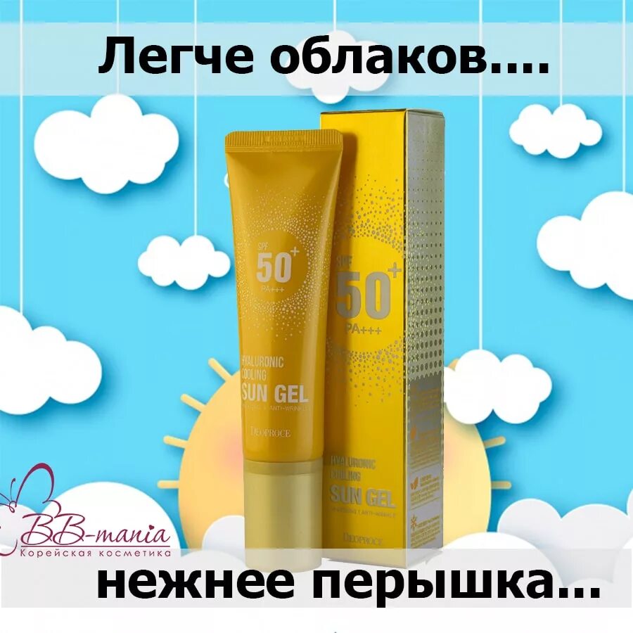 Deoproce гель солнцезащитный spf50+/pa+++ Hyaluronic. SPF 50+ pa+++Hyaluronic Sun Gel. Deoproce Sun Gel 50+ гель. Sun Gel SPF 50 Корея. Deoproce sun gel