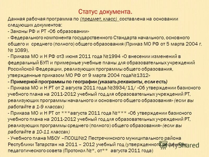 Приказ об утверждении программ в доу. Приказы об утверждении федеральных рабочих программ. Приказы об утверждении федеральных рабочих программ. Программа среднего общего образования. Приказ министерства образования и науки.
