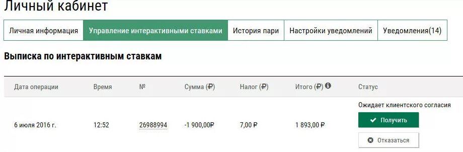 Лига ставок вывод средств. Лига ставок вывод. Лига ставок вывод денег. Лига ставок личный кабинет ставки. Скриншот выписки по интерактивным ставкам.