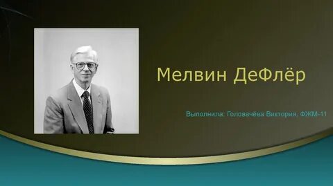 М де флер