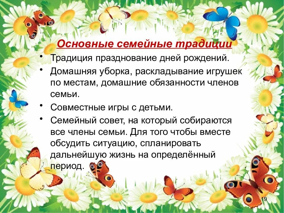 Семейные традиции примеры 5 класс какие бывают. Традиции семьи. традиции семьи примеры. презентация на тему семейные традиции. традиции и праздники моей семьи.