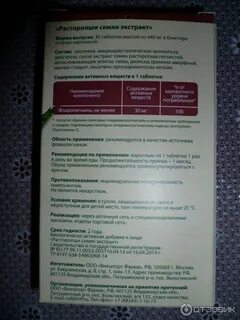 Как принимать расторопшу до еды или