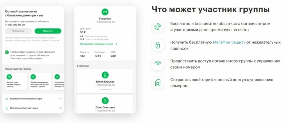 Как подключить мегасемью. Семейный тариф мегафон. тариф моя семья мегафон. как подключить услугу семья на мегафоне. тариф базовый мегафон описание.