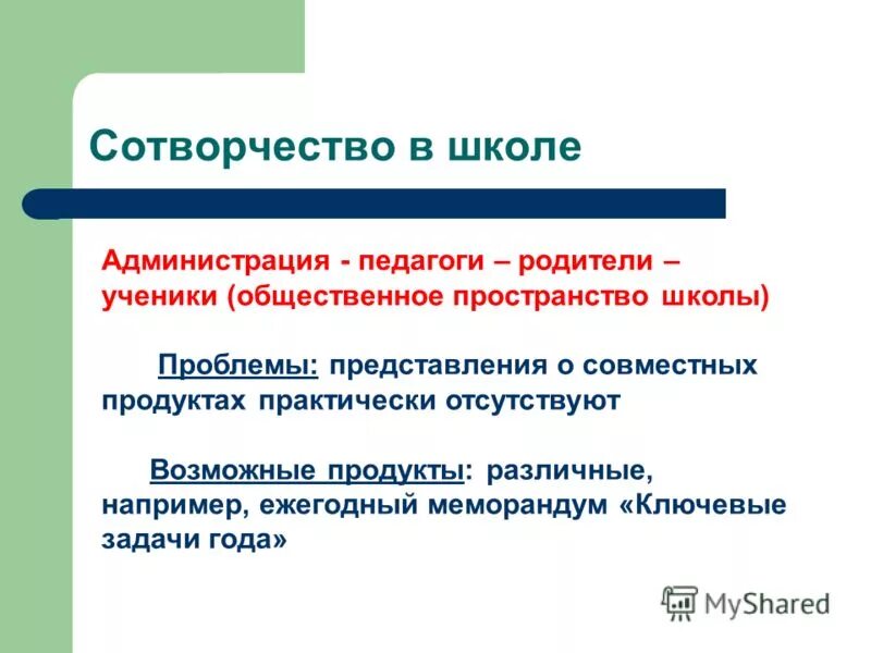 сотворчество может привести. сотворчество это в педагогике. сотворчество в литературе. сотворчество. сотворчество может привести.