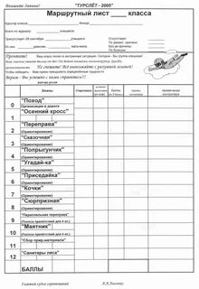 Задание в маршрутном листе