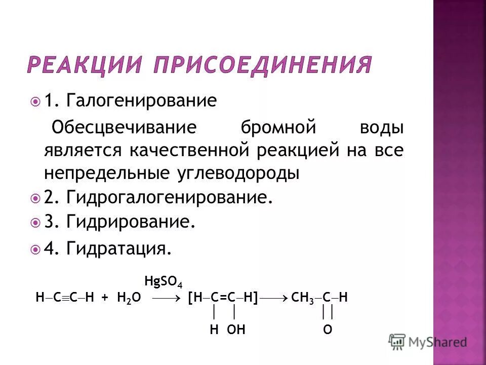 Алканы алкены алкины химические свойства. Алканы реагируют с серной кислотой. Галогенирование углеводородов реакции. Химия 10 класс алкены алкины алкадиены. Углеводороды реагируют с.