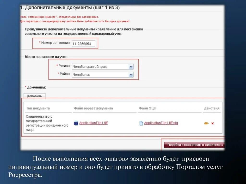 Статус по кувд росреестр. Росреестр номер заявки. Номер заявления в Росреестре пример. Статус заявления в Росреестре. Росреестр готовность документов по номеру.