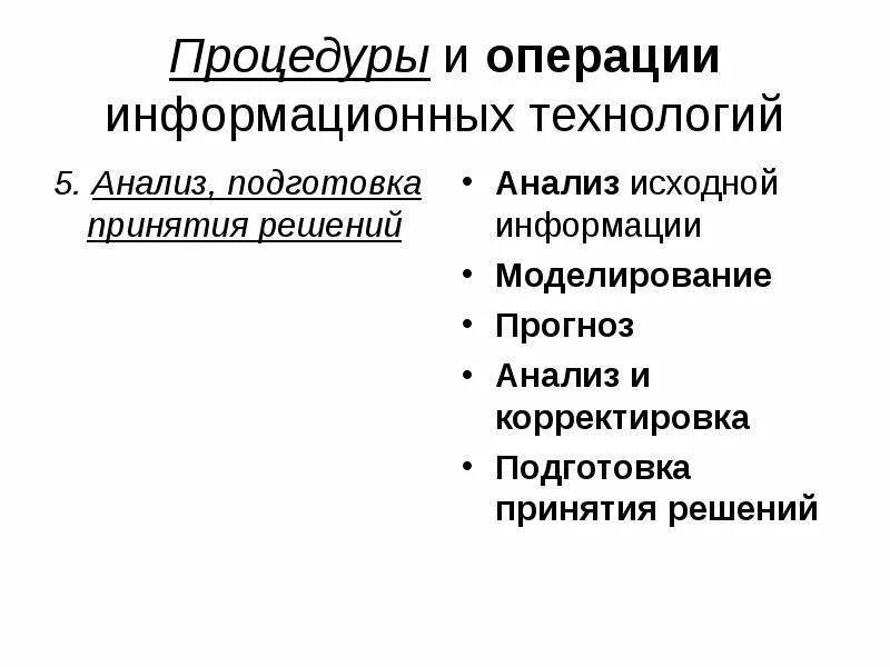 Планирование информационных операций