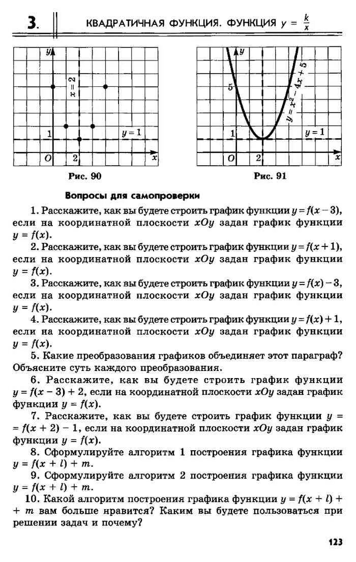 Ответы учебник мордкович. Учебник по алгебре 8 класс Мордкович 1 часть. Описание функции Алгебра 8 класс Мордкович.