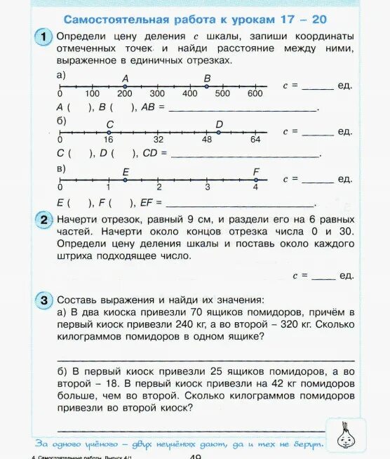 Математика 4 ч 2 самостоятельная. Самостоятельная 4 класс. Самостоятельная работа по математике 4 класс урок 17. Самостоятельная 4 класс математика. Задания по математике Петерсон 4 класс координатный Луч.