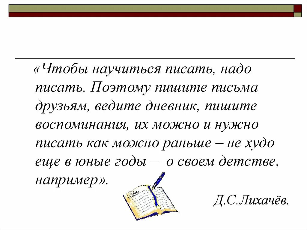 Письмо другу кратко 3 класс. Письменное сочинение. Сочинение в жанре письма. Сочинение по теме письмо. Как написать сочинение письмо.