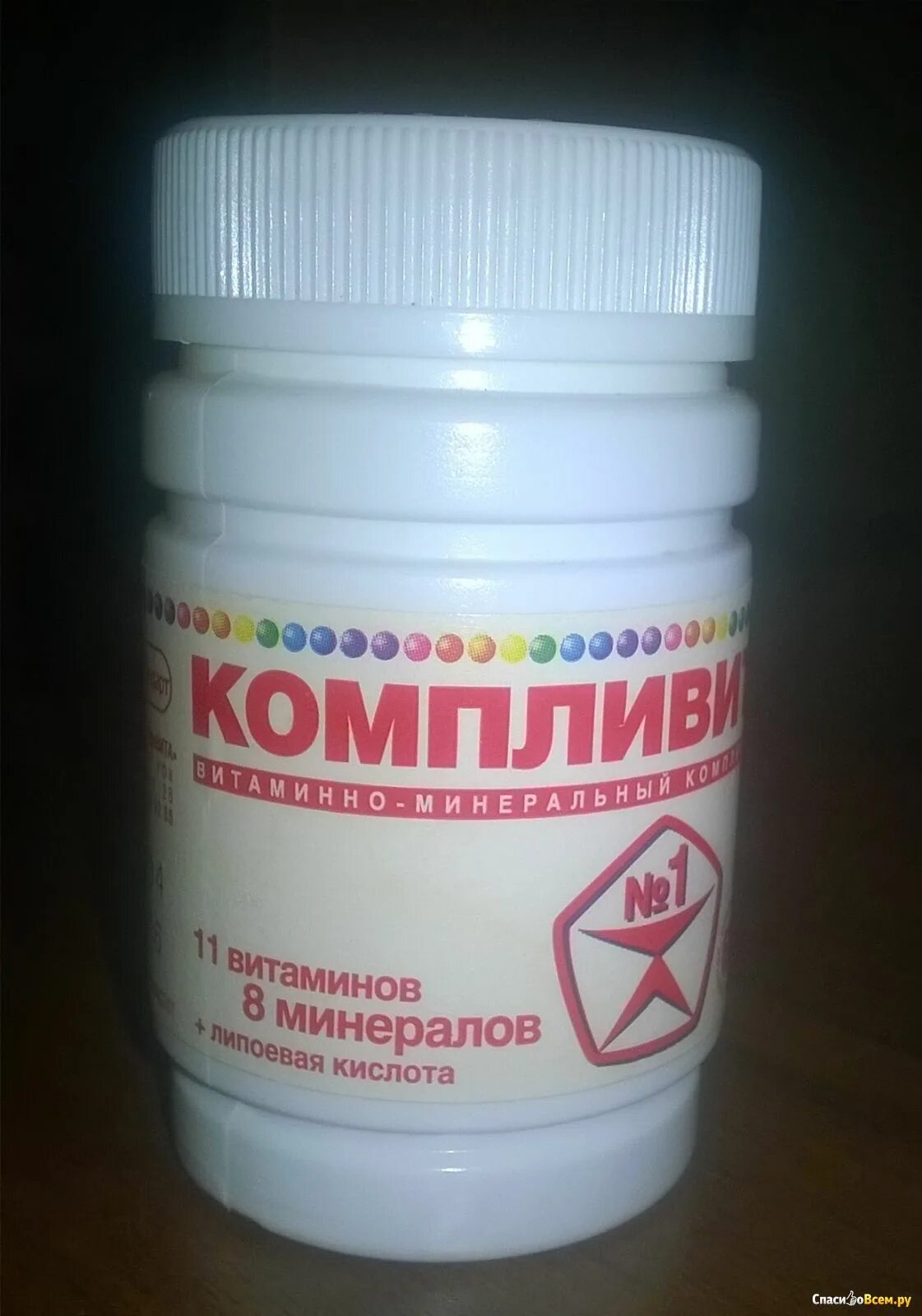 Компливит витаминный