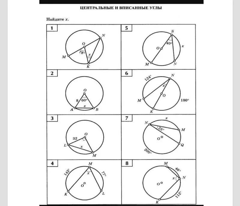 Вписанные углы.. Центральные и вписанные углы Найдите x. Вписанные и центральные углы карточки. Центральные и вписанные углы Найдите x 42. Тест 20 центральные и вписанные углы
