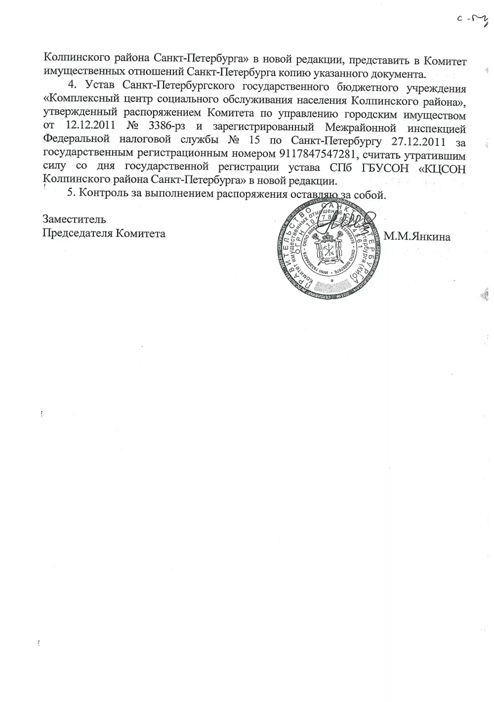 распоряжение комитета имущественных отношений санкт петербурга